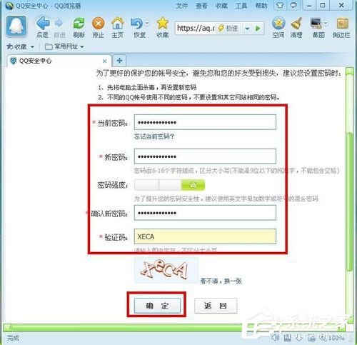 qq改密码网站 腾讯QQ修改密码图文教程