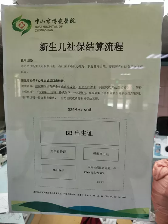 生孩子手续全攻略，怀孕、待产、生娃、出院、办证