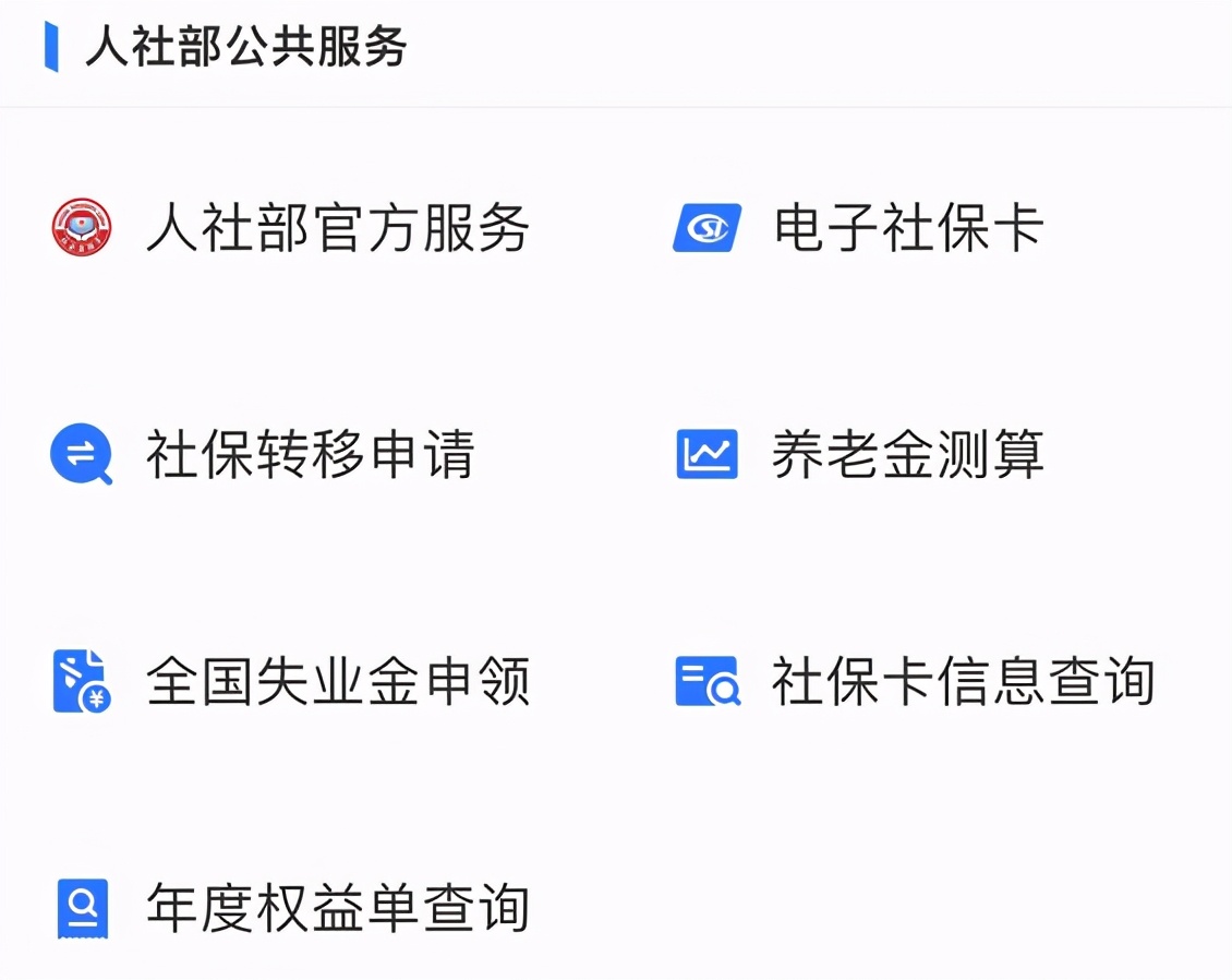 便民小技巧，足不出户就可在支付宝上查社保