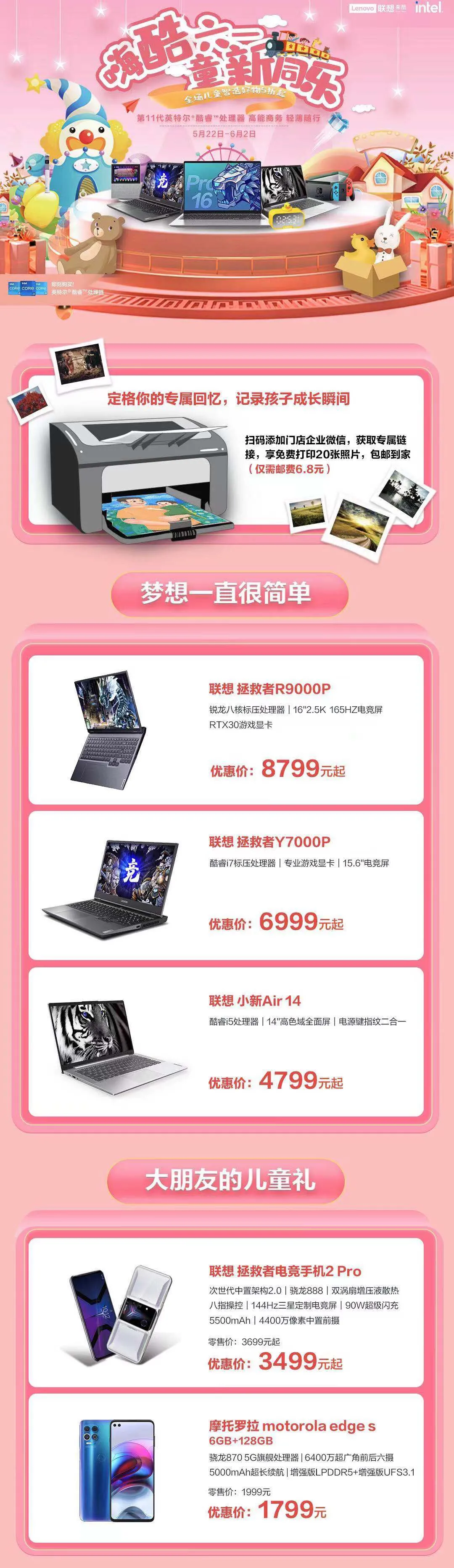 六一予童心以童新同乐,联想来酷相伴快乐前行
