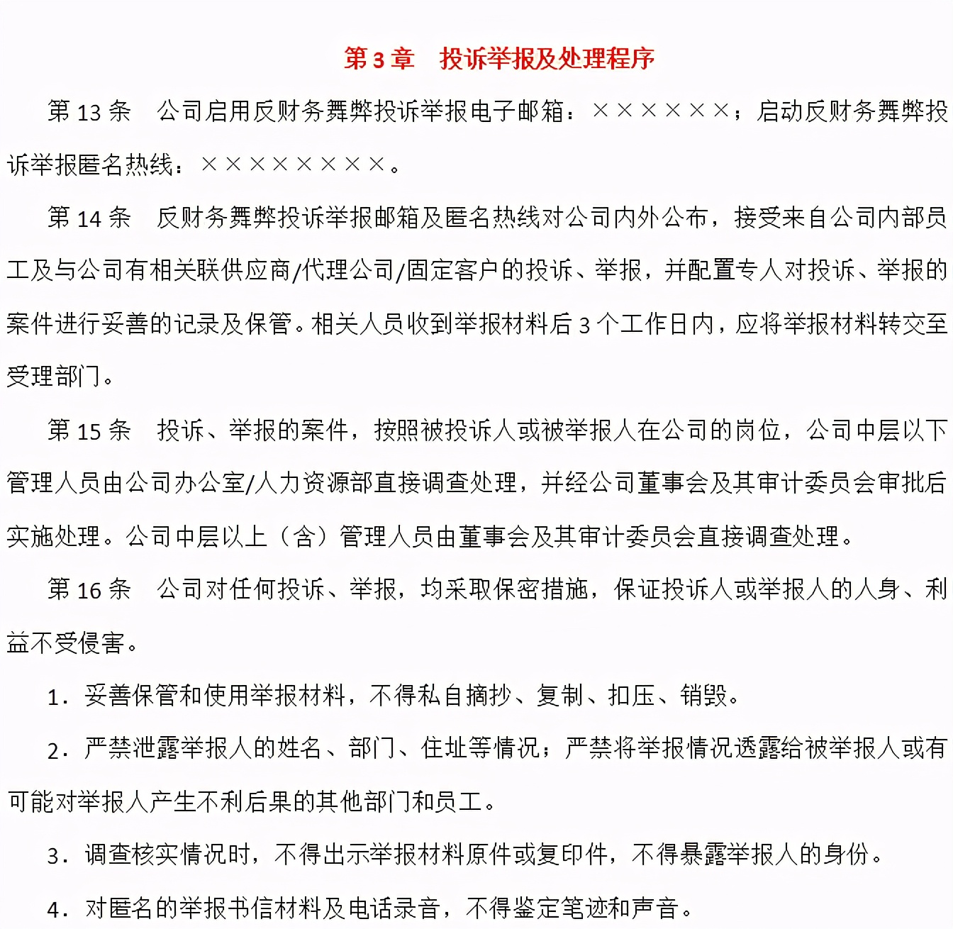 财务报告编制与披露管理制度（完整版）