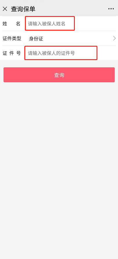 忘了买过什么保险？教你一键查询全网保单