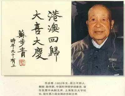 中科院士苏步青：3个秘诀从倒数第一的学渣到数学王者