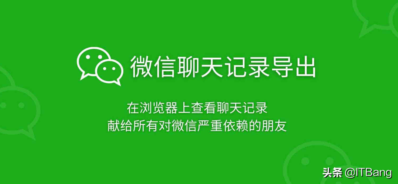 微信聊天记录与流水账单导出方法指南