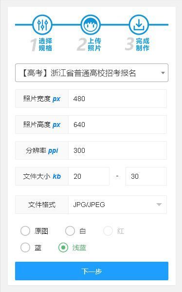 浙江省高考报名流程及高考照片采集要求制作教程