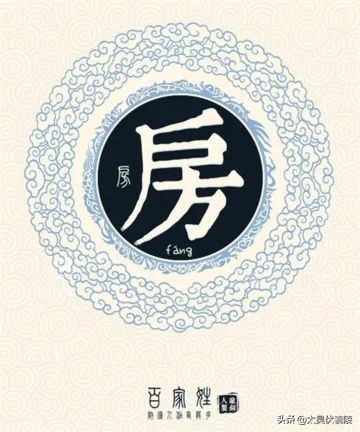 【姓氏寻宗】房姓——历史来源