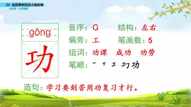 语文二年级下24课《当世界年纪还小的时候》图文解读+知识点+测试