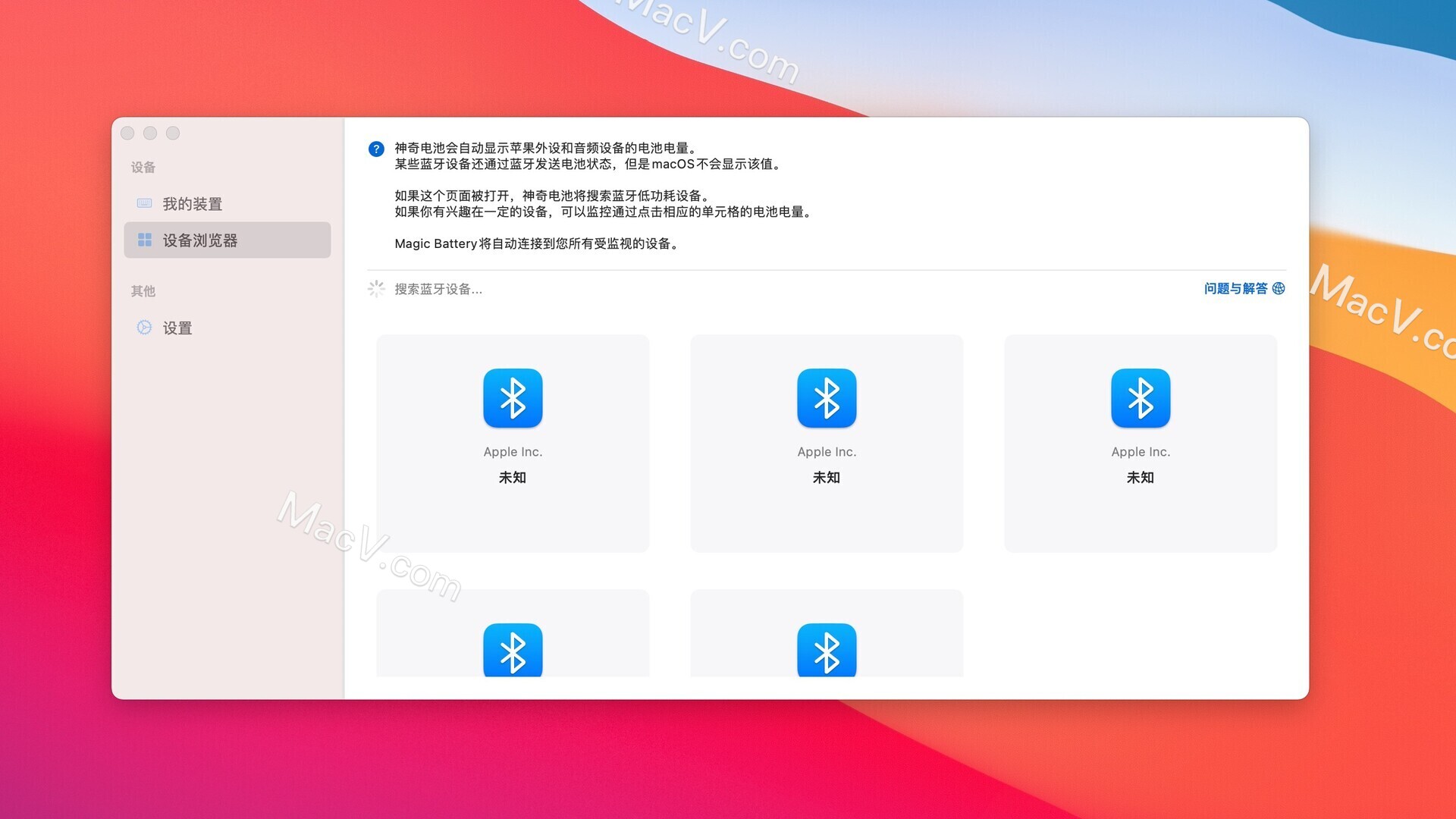Magic Battery for mac(连接设备电量显示)v5.4.2中文激活版