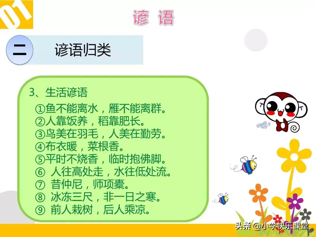 小升初 | 谚语-歇后语-名言-对联-口语交际复习PPT课件