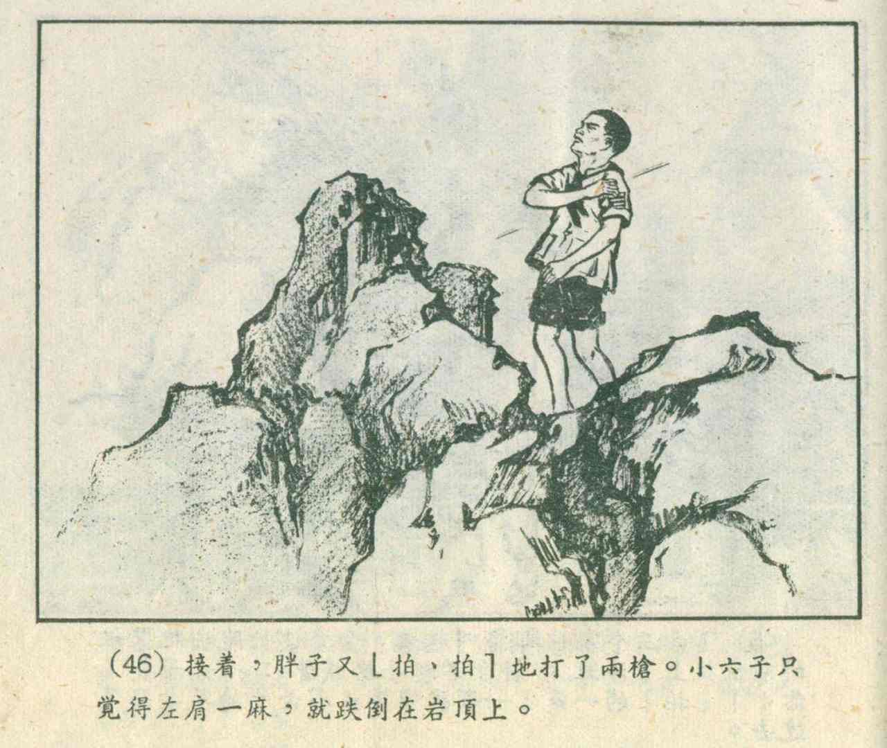 大螃蟹(故事连环画：《捉大螃蟹》上海人民美术出版社)