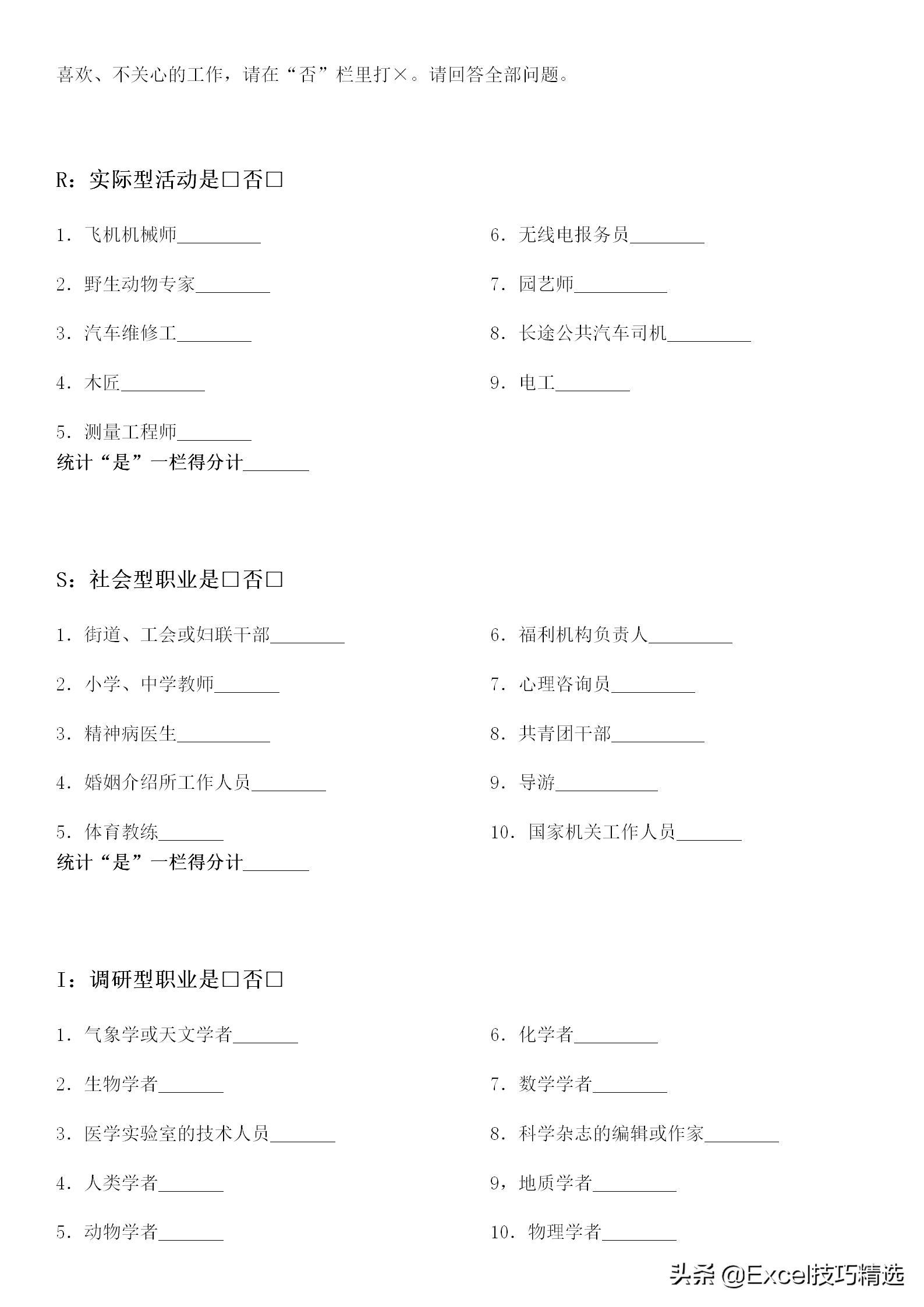 霍兰德职业兴趣测评：你到底适合什么职业？附量表及职业对照表！