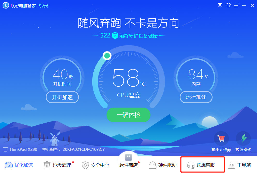 Win10問題不少，聯想電腦管家實用小工具用起來
