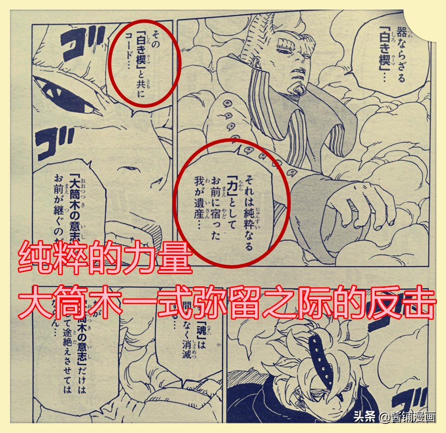 博人传漫画55回，考德有白色楔并成为大筒木新神，九尾领便当