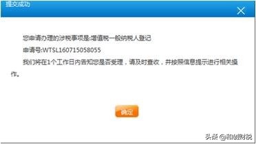 如何在网上进行一般纳税人登记？喜欢记得收藏，别错过了！