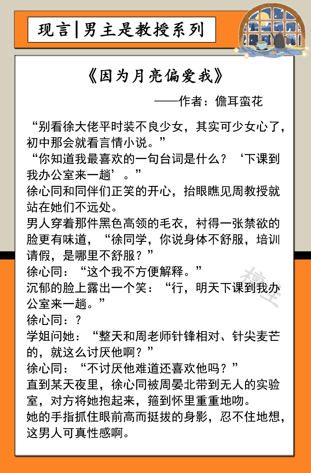 男主是教授系列文推荐：儒雅斯文的男主，背地里是腹黑闷骚的情种