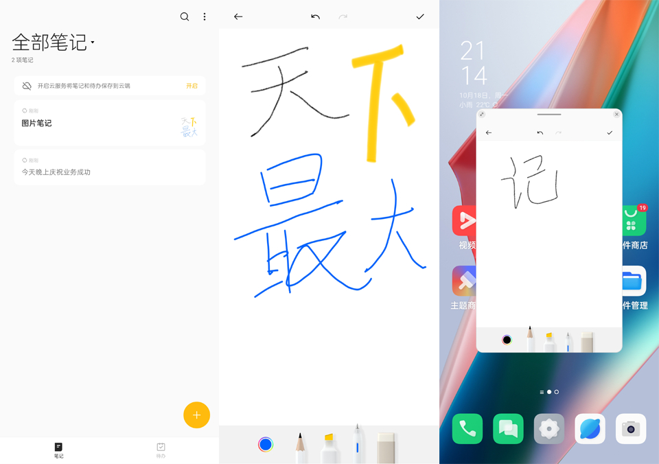 跨屏互联，高效办公，ColorOS 12亮点真多
