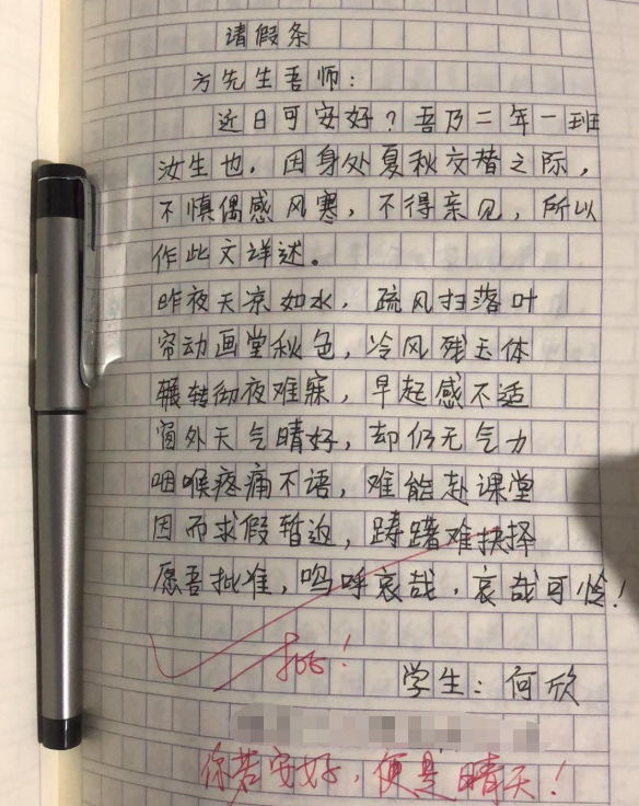 初中生写“文言文”请假条，逻辑清晰文笔惊艳，老师看完直接批准