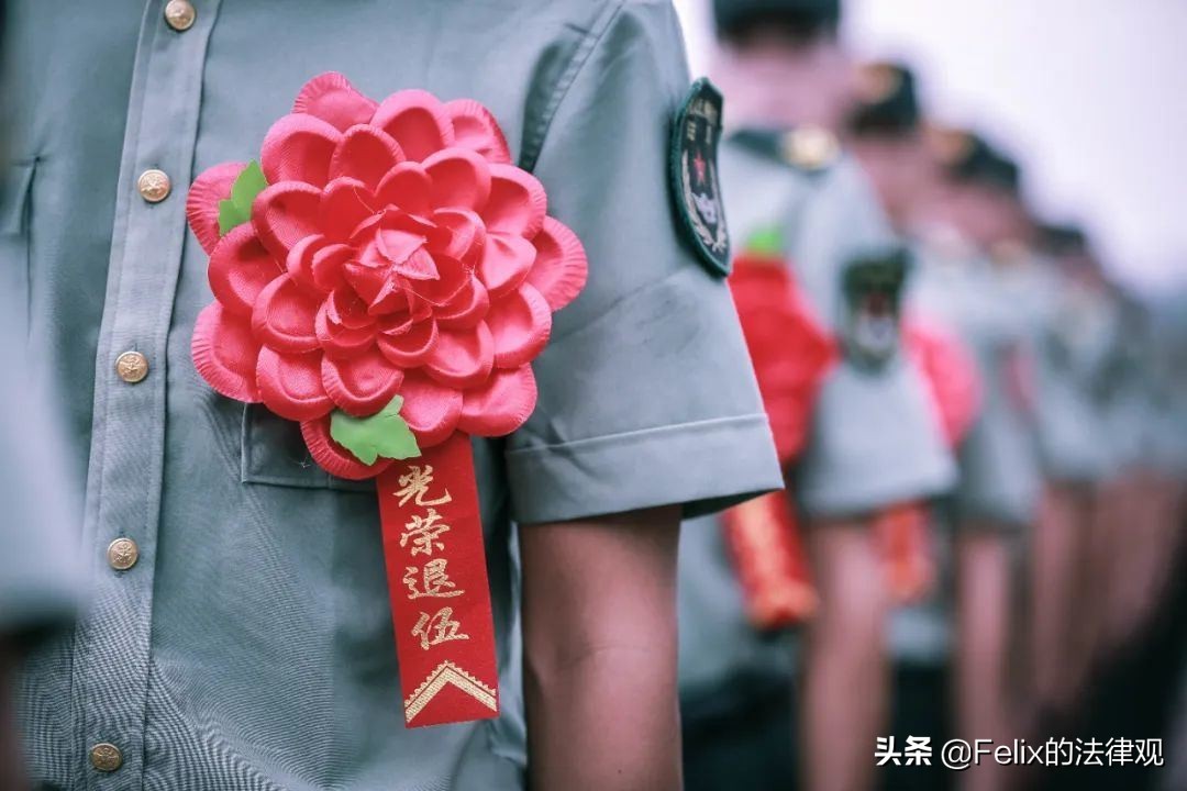 2020年頒佈的《退役軍人保障法》規定,服現役滿規定年限,退役軍官和軍