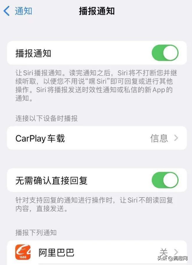 iPhone中播报通知如何使用 播报通知功能使用技巧