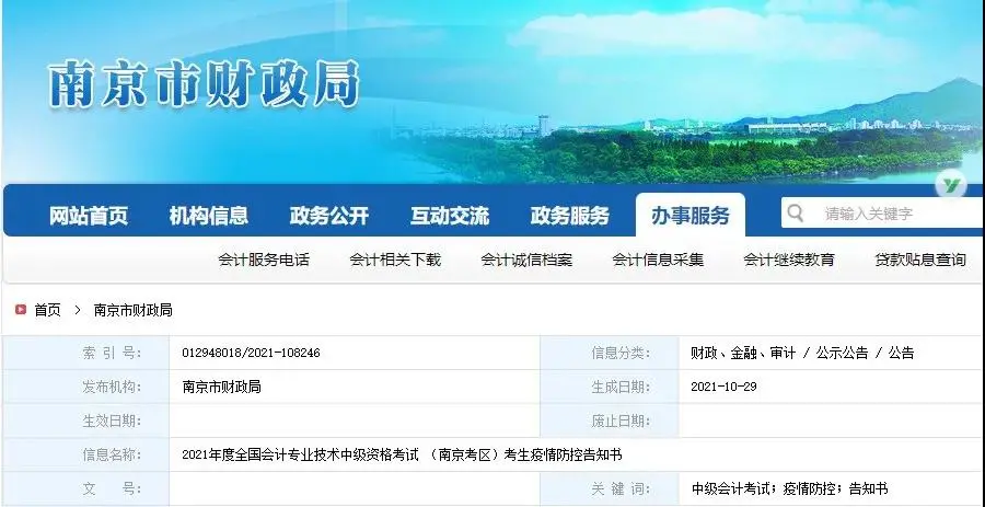 紧急!中级会计延期考试特别通知