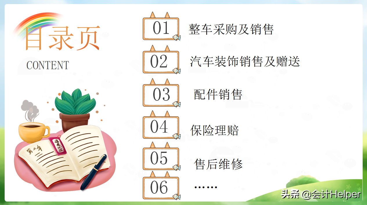 20年老会计李大姐整理：最新汽车销售会计分录详解，拿去学习