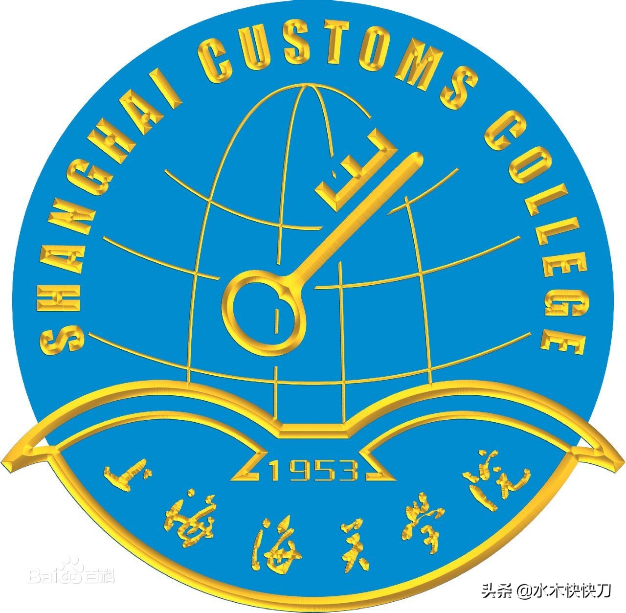 上海海关高等专科学校简史，曾经专科学校重点大学录取分数线