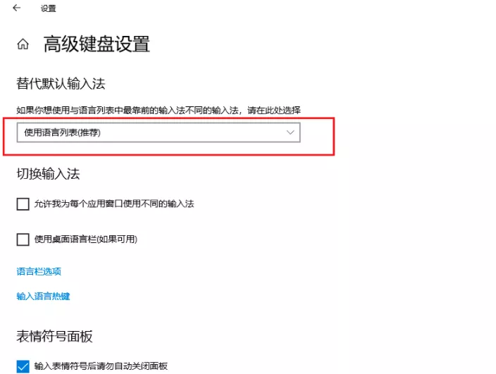 Win10系统有三个输入法,如何将五笔记输入法设置为默认输入