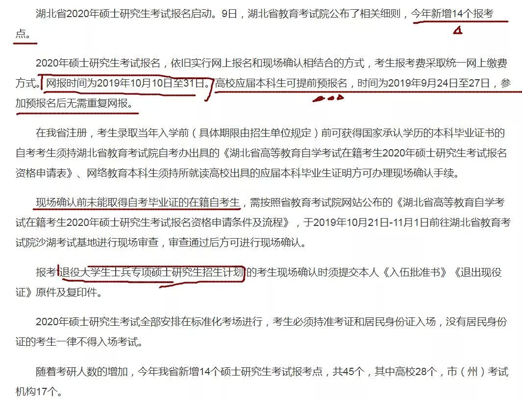 须知丨这些院校声明不收省外院校应届本科毕业生