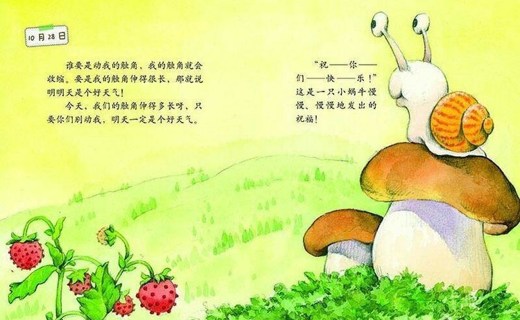 读《蜗牛的日记》,轻松掌握日记精髓