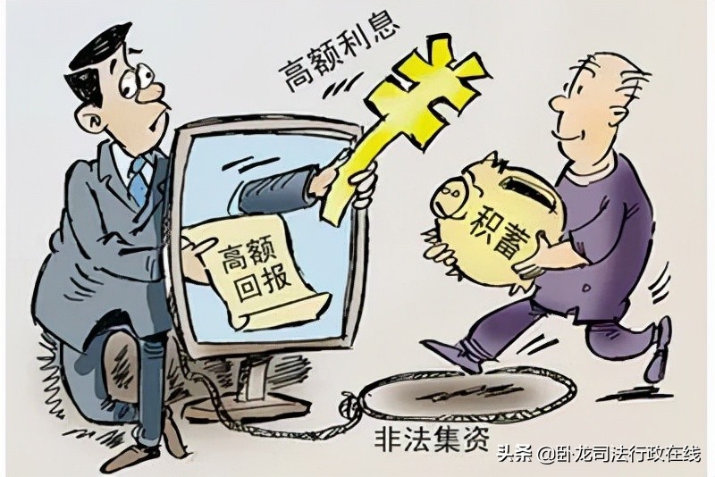 防范非法集资 | 这些知识你知道吗？