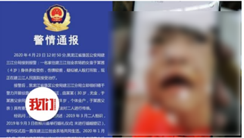 虐童案震惊全国，十名施暴者已被控制