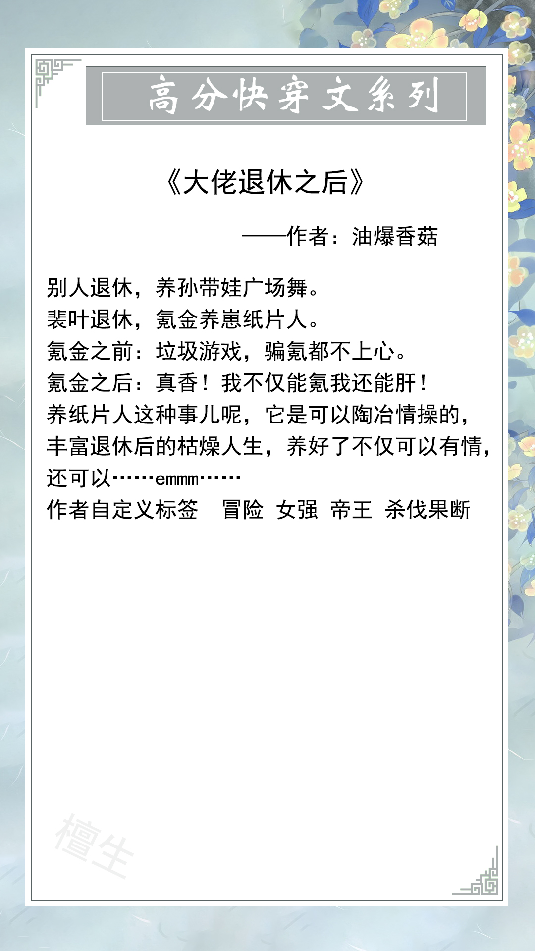 推五本苏爽快穿文：其中之一白月光分手日常