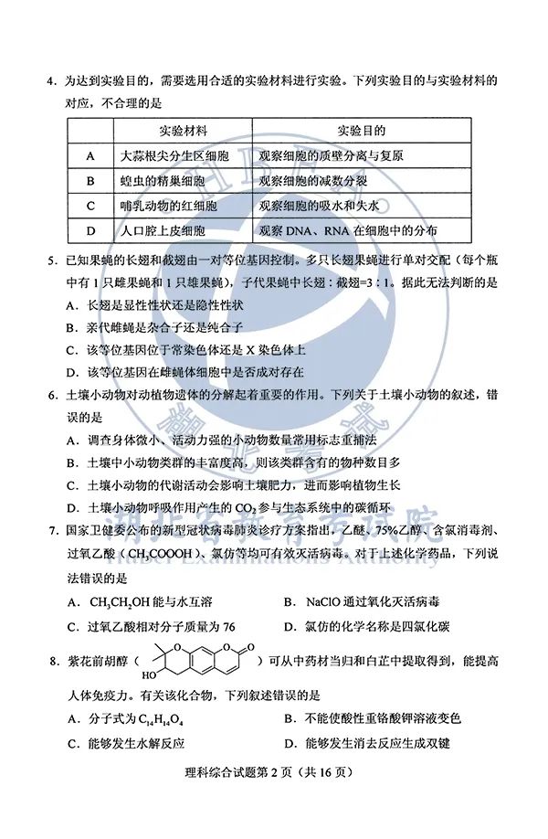 2020高考全国Ⅰ、Ⅱ卷答案汇总