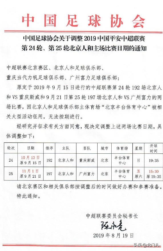 中超推迟是什么原因(足协官宣：中超三支球队比赛延期，原因公布)