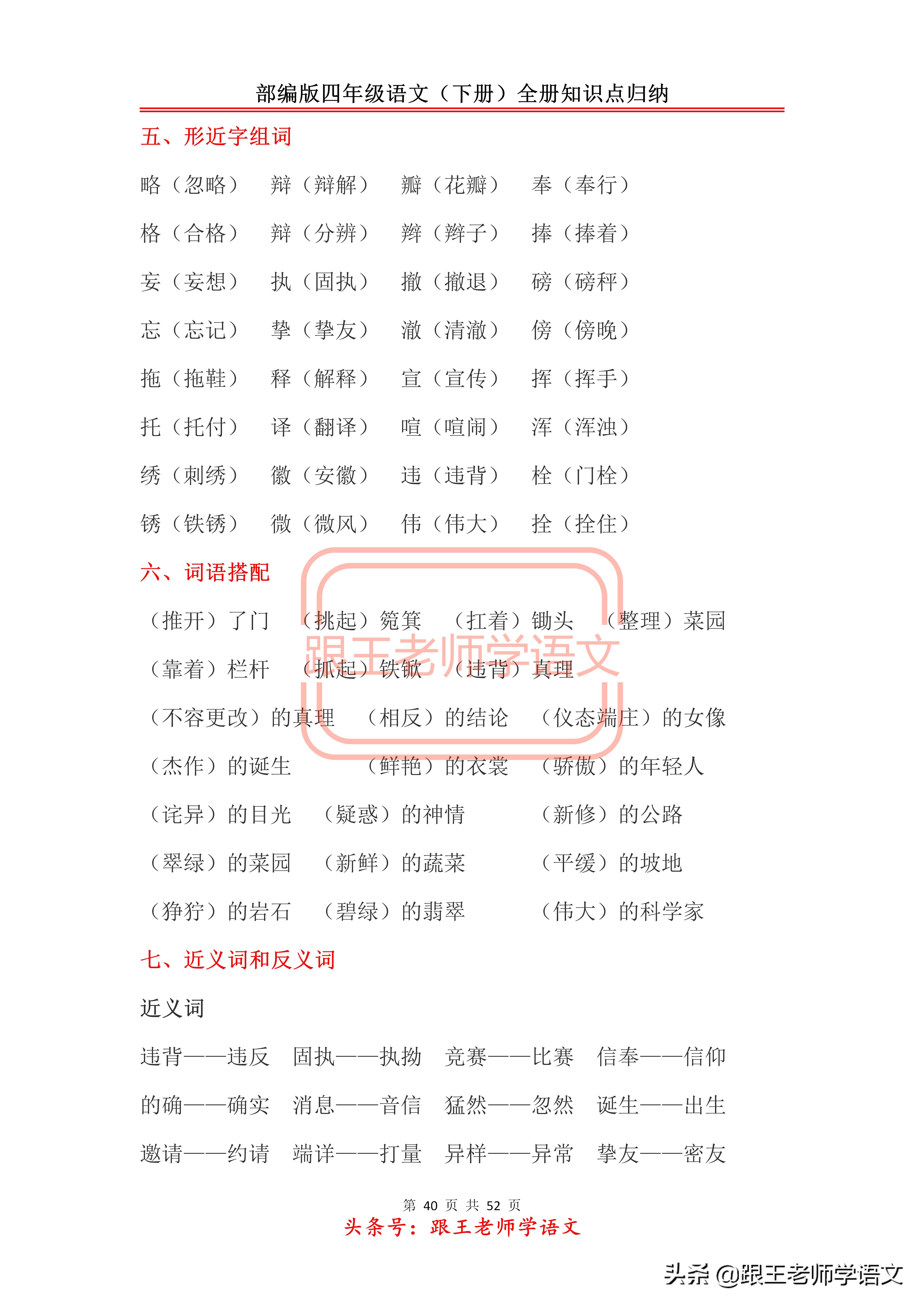 部编版四年级语文（下册）全册知识点归纳
