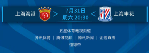 中超联赛（苏州赛区）7月31日第10轮赛事（转播）预告