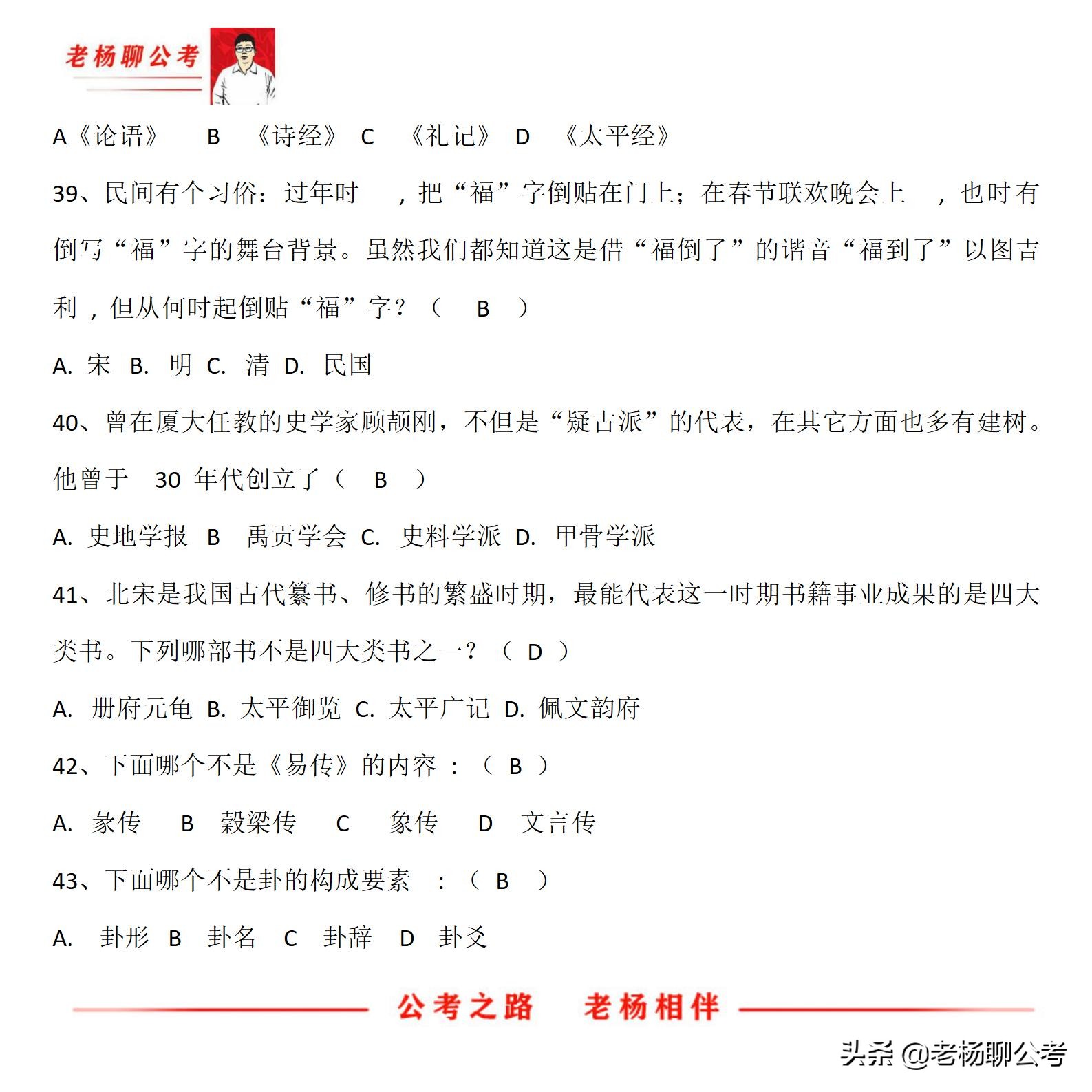 国学常识题，参加国考的孩子看看