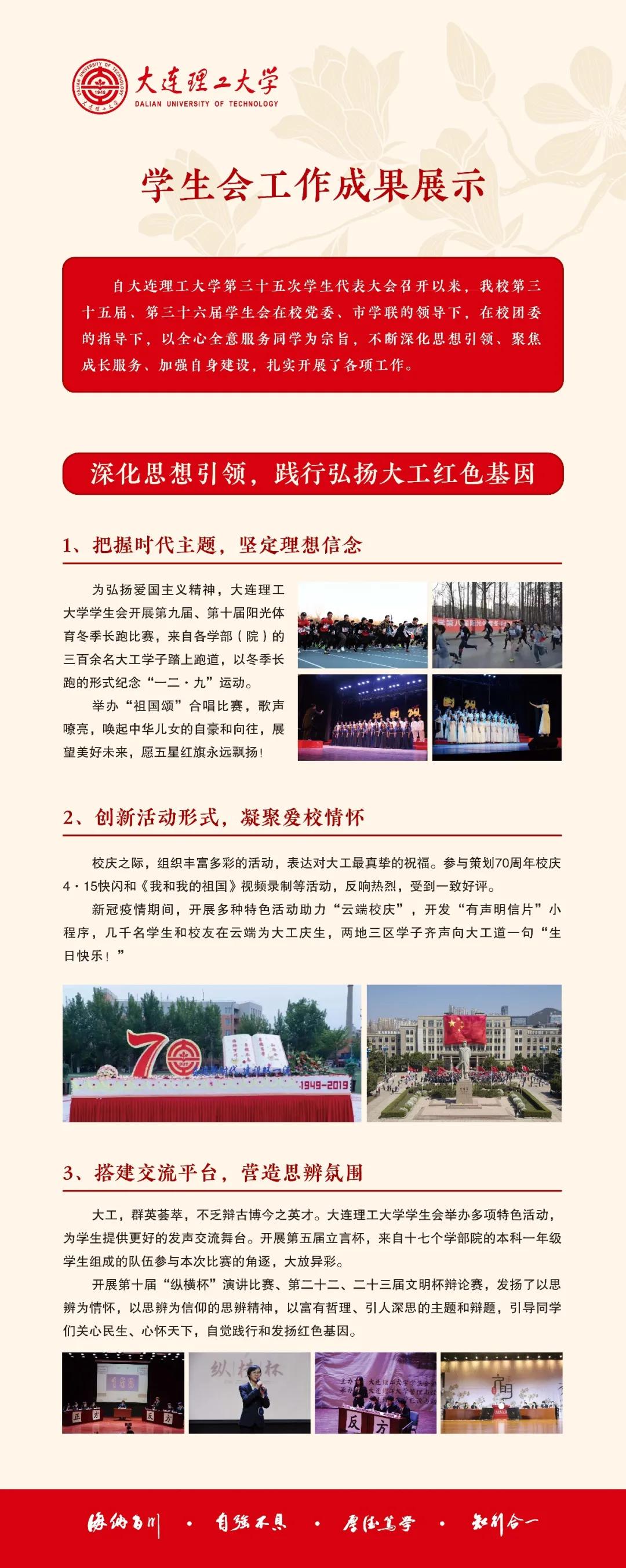 优秀！为大工学生会组织打Call吧