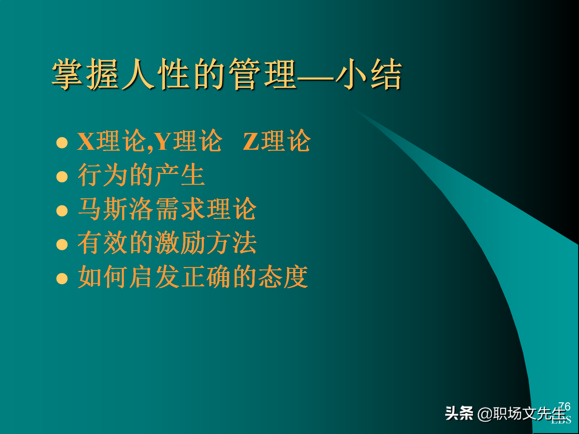 管理者应具备的态度与意识：92页MTP中层经理人员培训课件