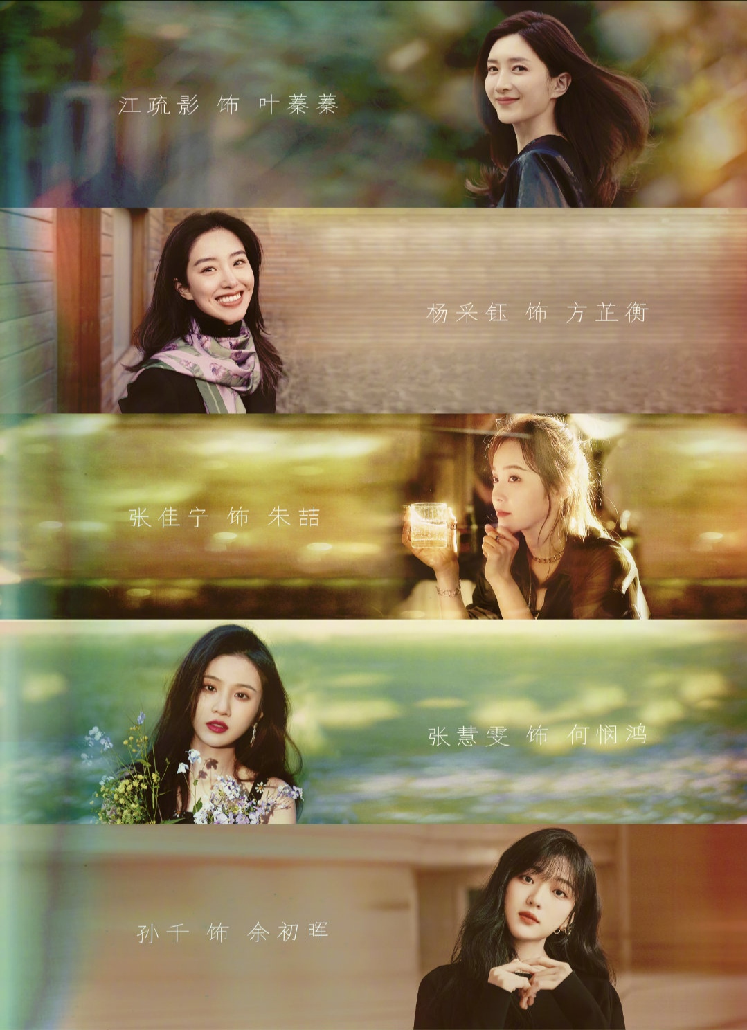 《欢乐颂》五美:蒋欣,刘涛闹翻,杨紫乔欣成好友,王子文最幸福