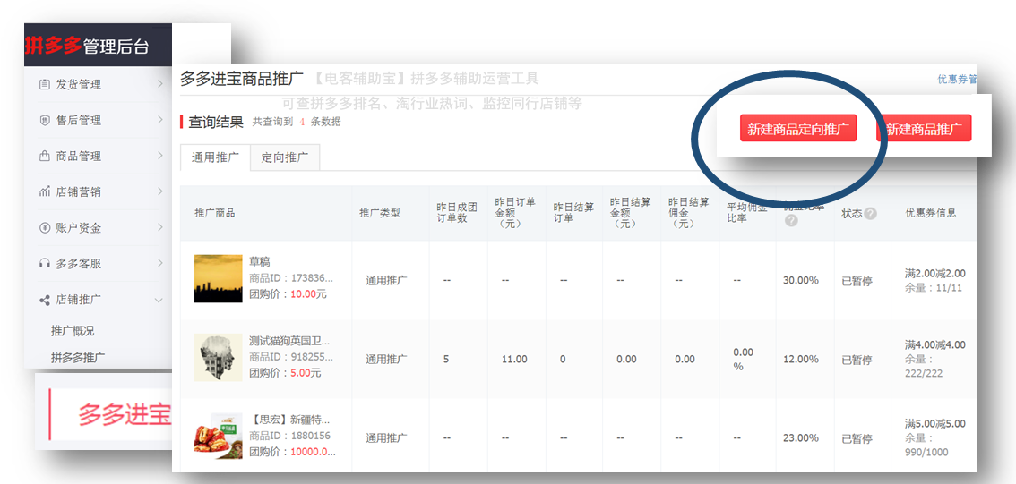 拼多多的多多进宝怎么找推手？什么是定向推广