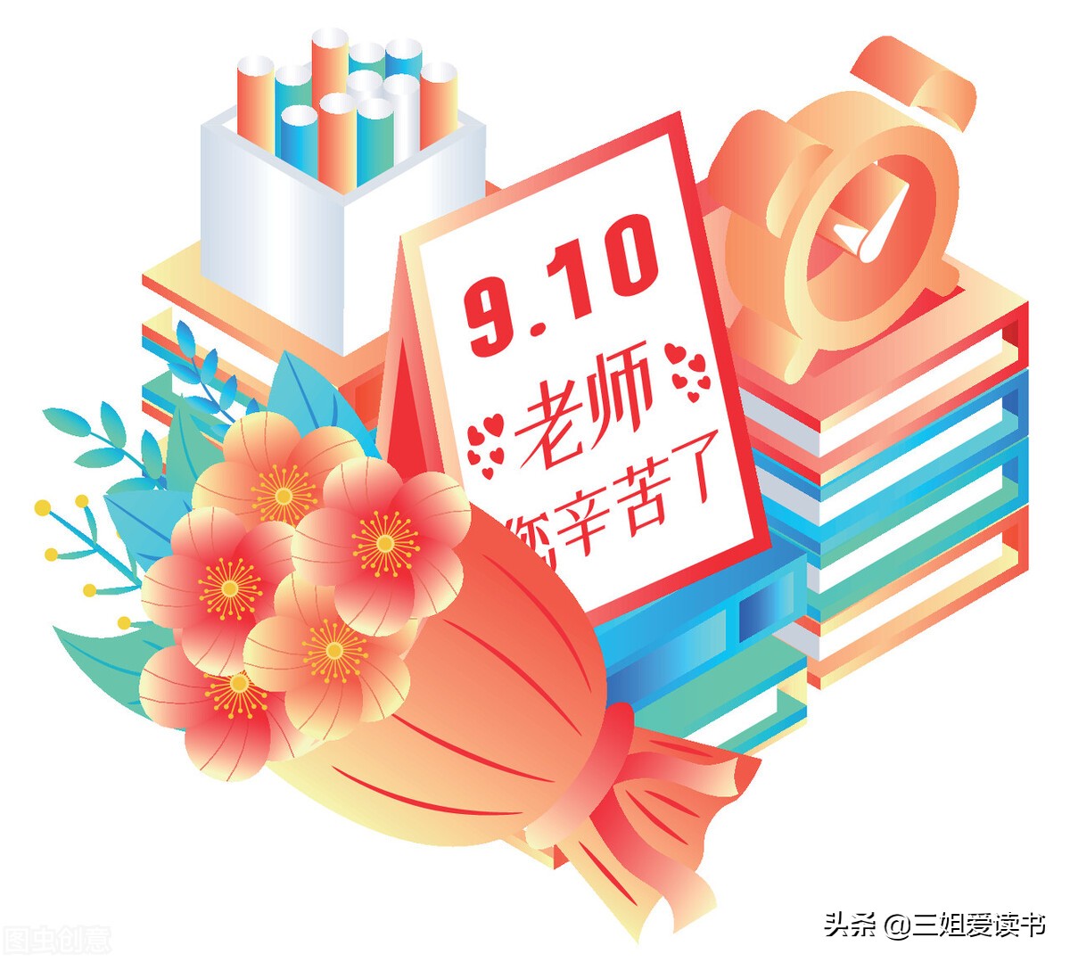 又是一年教师节，把最诚挚的祝福，献给最可爱的老师们