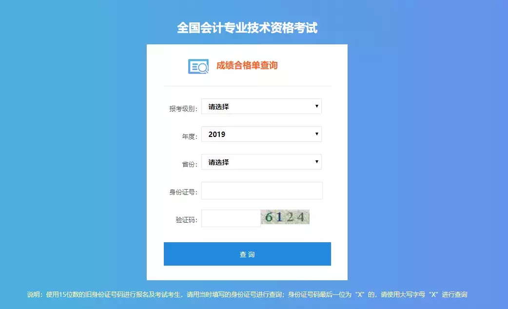 重磅消息！2019年初级会计审核结果出来了！（附上查询链接）