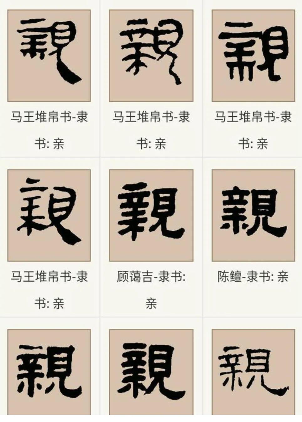 亲字是什么结构「高赞回答」