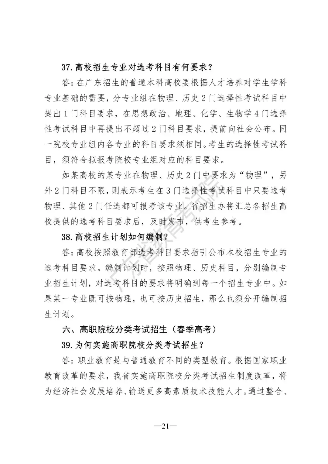广东新高考方案!不分文理,3+1+2,共12种选择!附政策解读
