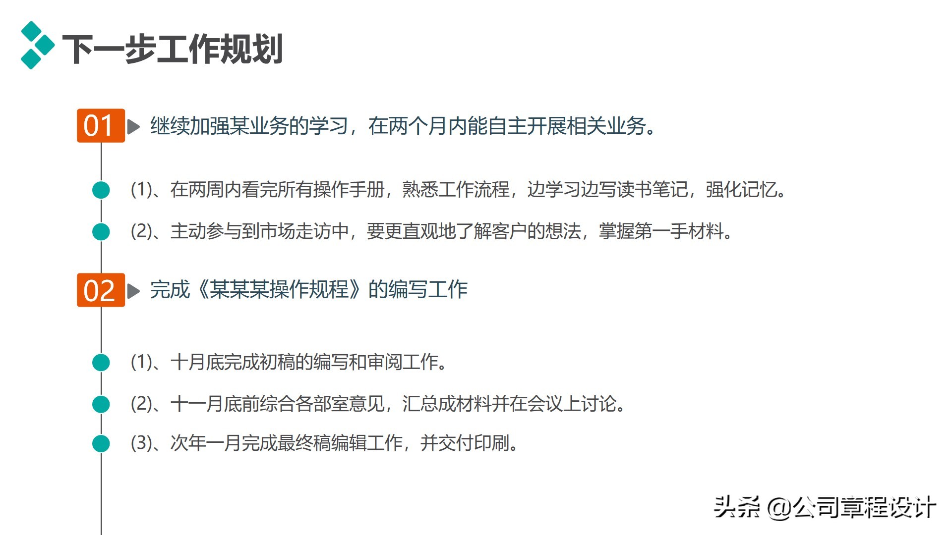 经典职业规划及个人述职（PPT模板）