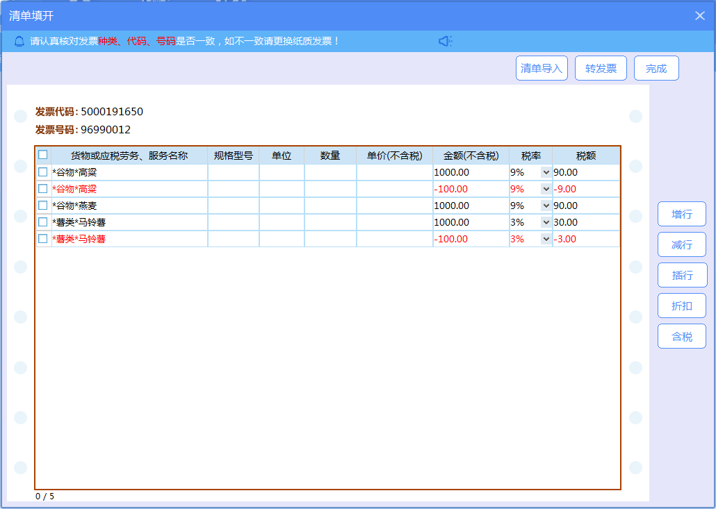 增值税发票税控开票软件（金税盘版）V3.0.操作手册（发票开具）