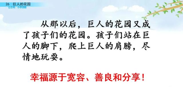 部编语文四年级下第26课《巨人的花园》知识点+图文讲解+课堂测试