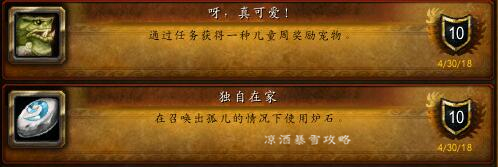 魔兽世界：儿童周大型攻略 带孤儿院的儿童们体验英雄的生活