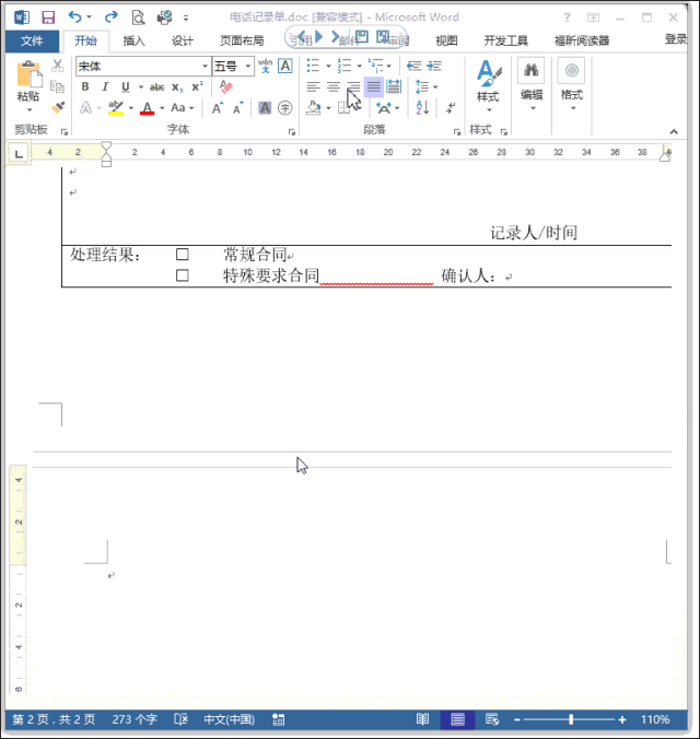 删除Word多余空白页，还真不是那么简单